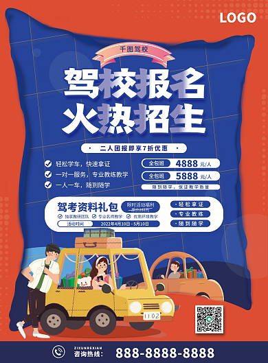 驾校报名火热招生宣传促销dm单页