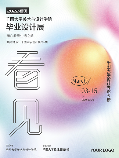 原创弥散毕业设计展（教育行业）