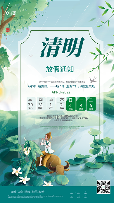 清新手绘风清明节放假通知海报