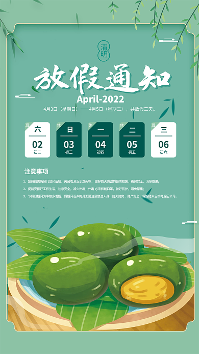 简约清明节放假通知二十四节气传统节日踏青