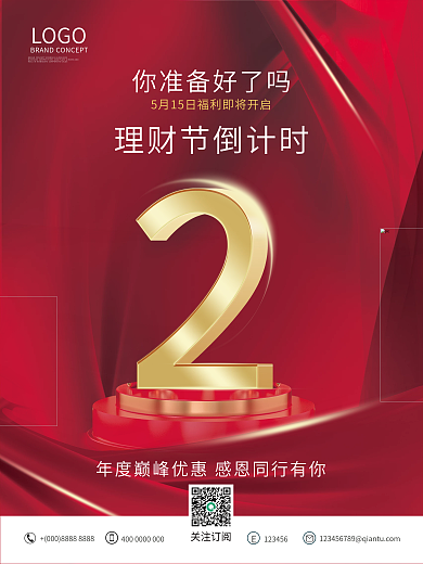 红色背景金属立体字喜庆质感大气倒计时海报