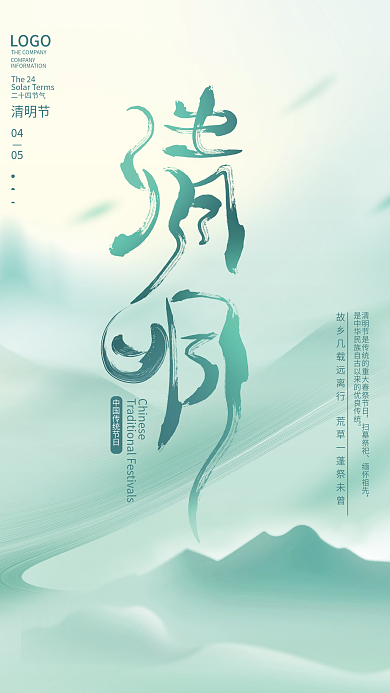 中国风清明节缅怀追思怀远公益节日海报