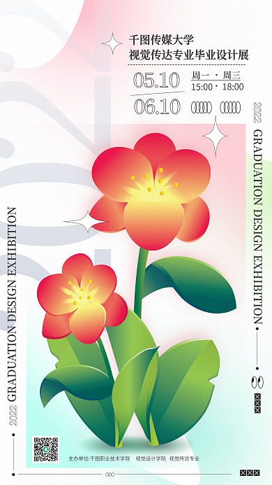 毕业设计展艺术渐变海报手机海报