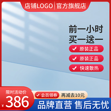 简约电商数码家电红蓝渐变科技促销活动主图