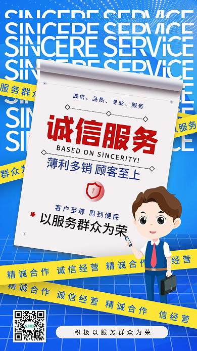 蓝色时尚流行诚信服务正品保障品牌宣传海报