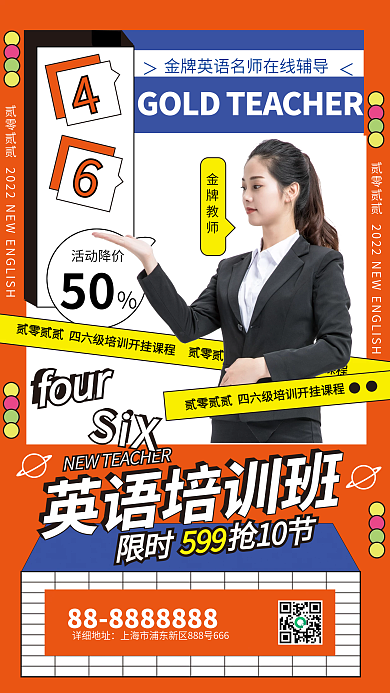 教育培训四六级促销课程摄影风手机海报
