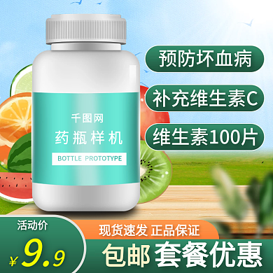 春季清爽绿色药品保健品维生素B维C主图