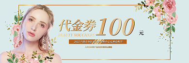 美容院淡绿色粉红花小清新代金券购物券