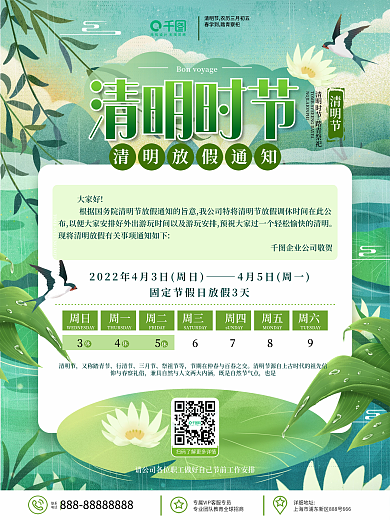 原创简约风插画清新清明节放假通知宣传海报