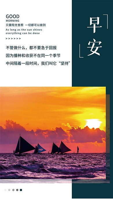 海上日出早安正能量海报