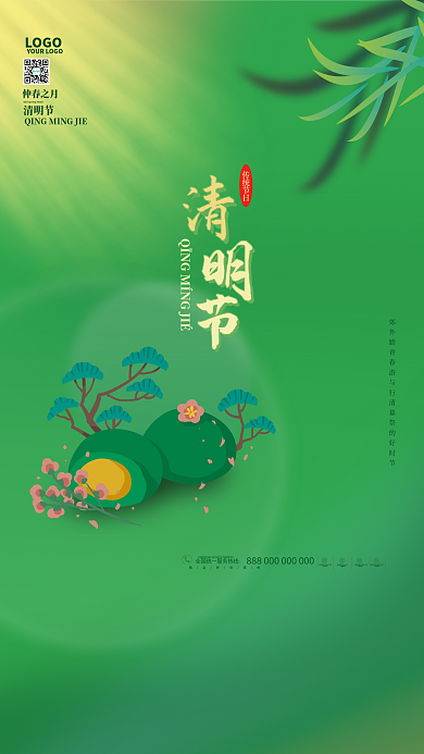 简约绿色清明节糯米糍节日海报