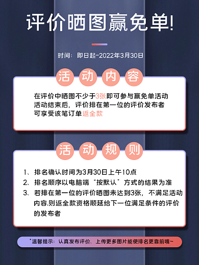 扁平风数码家电评价晒图免单功能活动主图