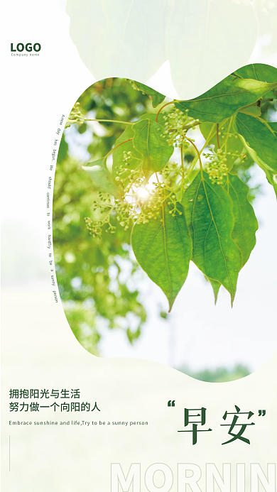 简约小清新正能量问候日签朋友圈早安海报
