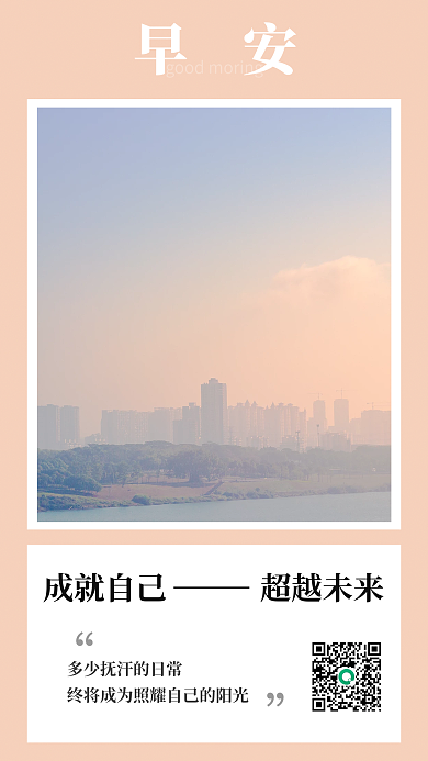 商务风摄影图励志日签