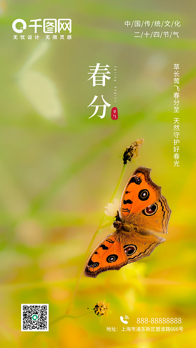 简约大气高级地产酒店春分二十四节气海报