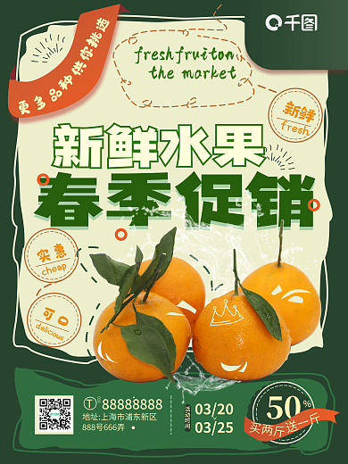扁平矢量小清新春季促销水果海报