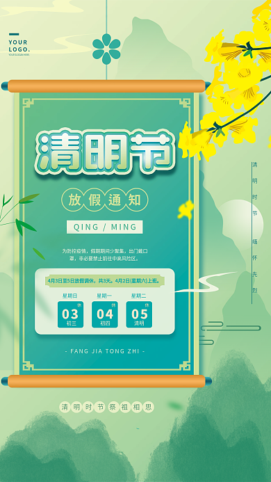 原创绿色小清新卷轴清明节日放假通知海报