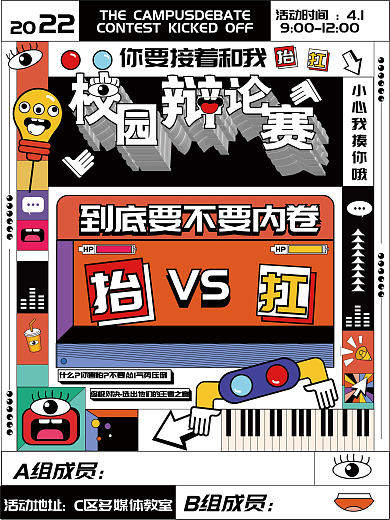 孟菲斯校园辩论赛