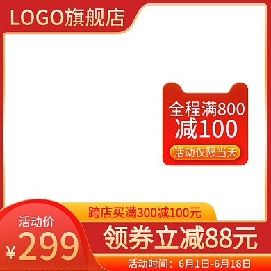 电商数码家电红色撞色立体促销主图直通车