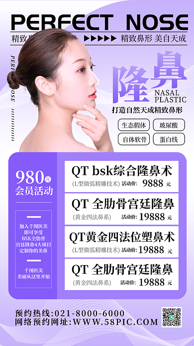 医美美容微整形隆鼻项目宣传海报