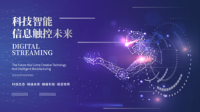 科技背景商务数字主题图展板