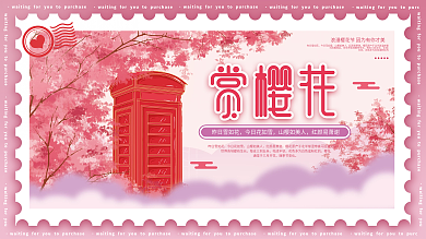 原创插画标题字简约清新赏樱花展板