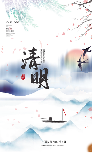 清明节海报踏青祭祖简约中式山水水墨海报