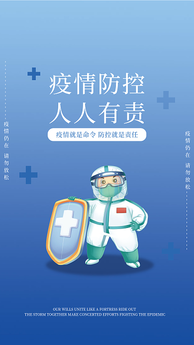 新冠肺炎病毒防控疫情海报