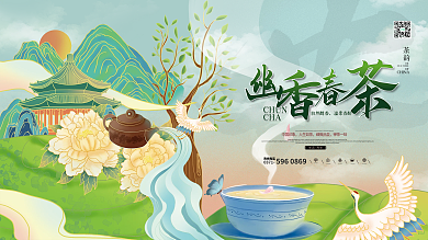 创意国潮春茶促销展板