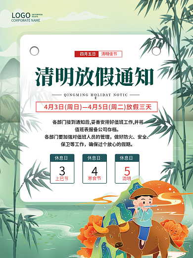 简约山水清明节放假通知清明节日海报
