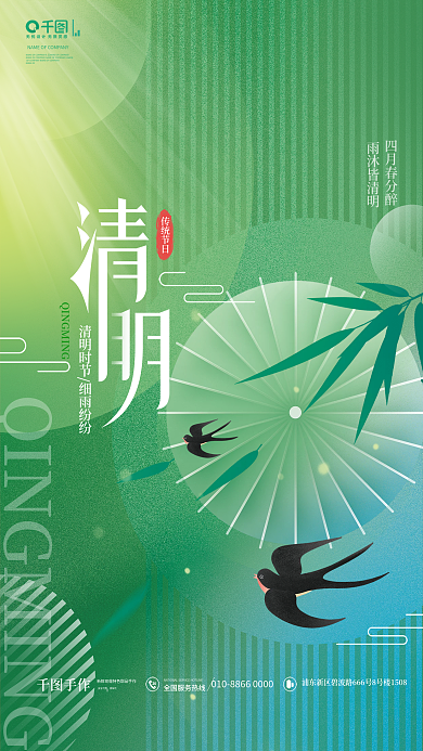 创意简约风清明节节日宣传海报