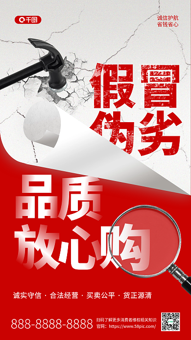 创意简约诚信品质品牌宣传手机海报