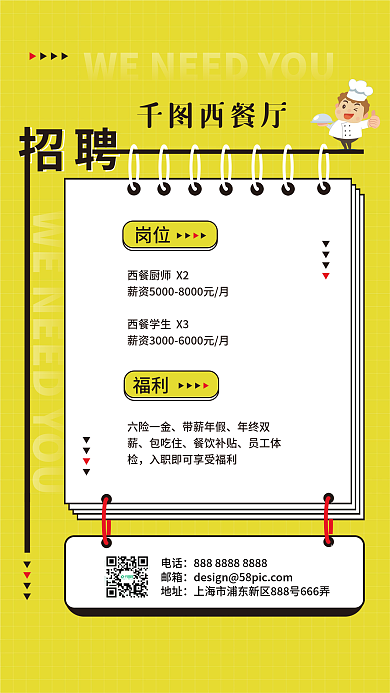 黄色简约西餐厅招聘海报