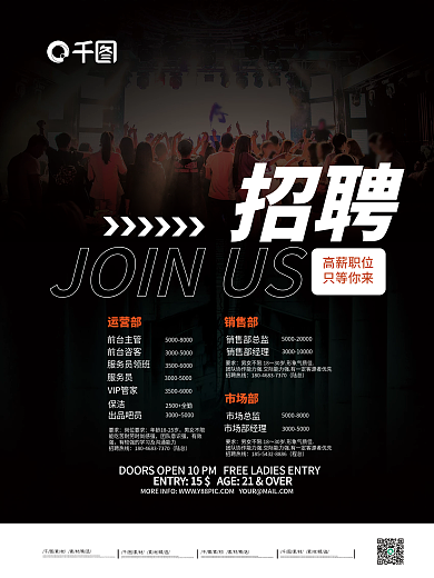 简约创意酒吧KTV夜店招聘海报