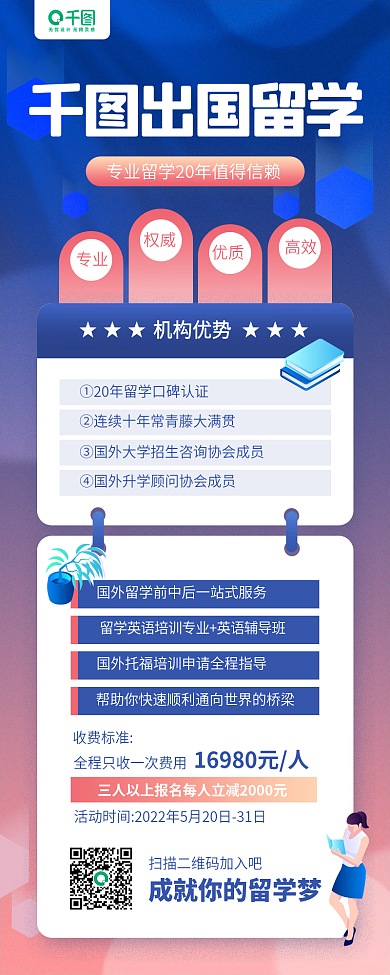 留学机构介绍蓝色手机长图海报