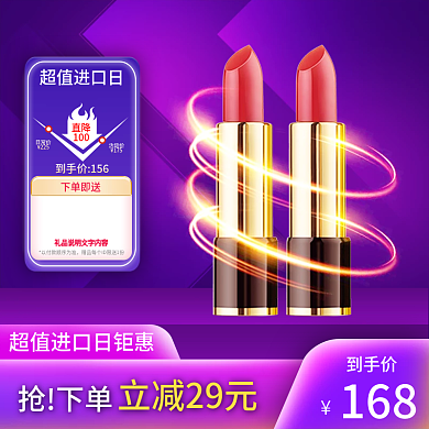 超值进口日主图淘宝天猫直通车电商洗护美妆