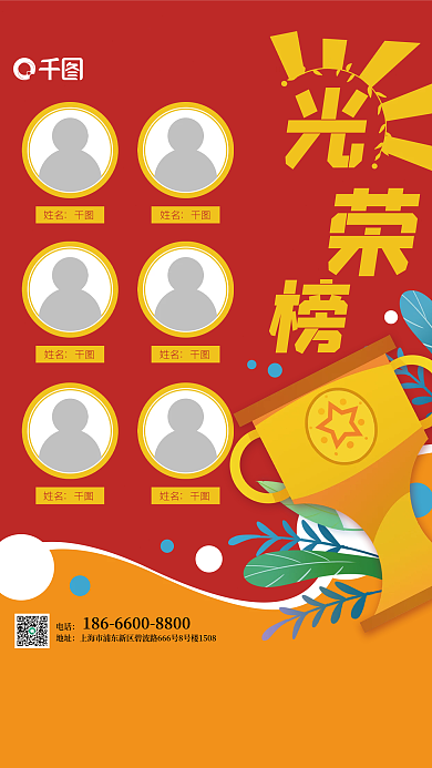 光荣榜奖杯奖励荣誉卡通红色海报