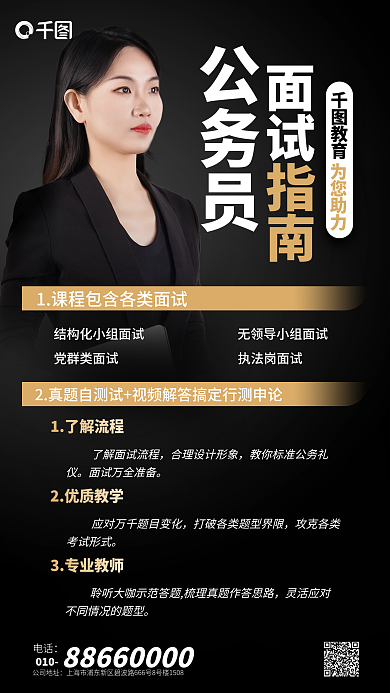 黑金渐变简约风公考国考公务员面试指南海报