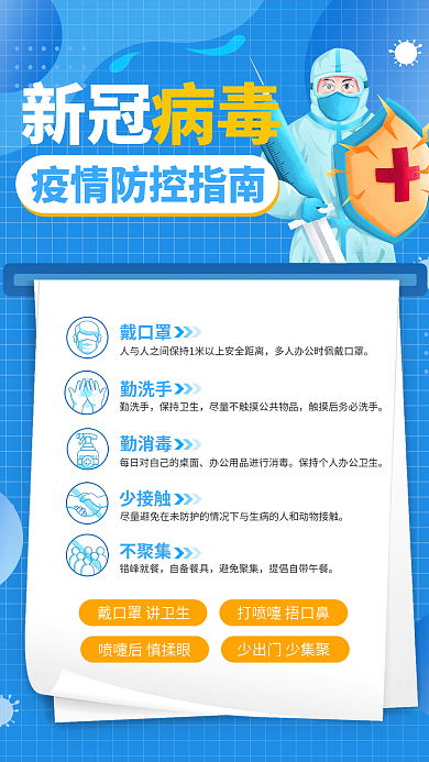 蓝色简约新冠肺炎病毒疫情防控海报