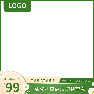 春季产品活动打标主图