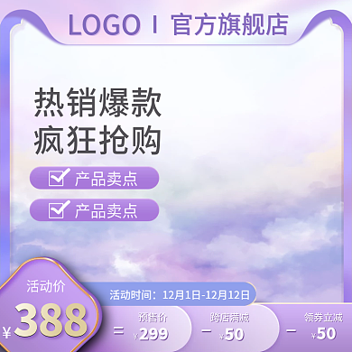 简约小清新浪漫美妆洗护电商促销主图直通车