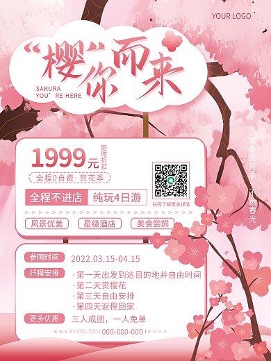 小清新春季春天赏樱花宣传促销海报