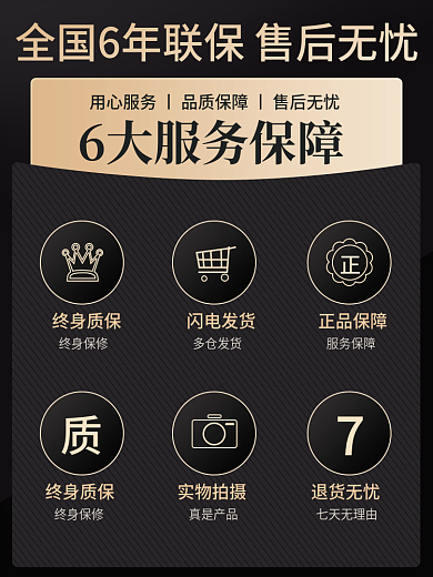 售后无忧服务保障黑金商务活动说明直通车图