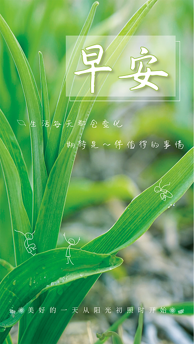 早安生活中的小美好