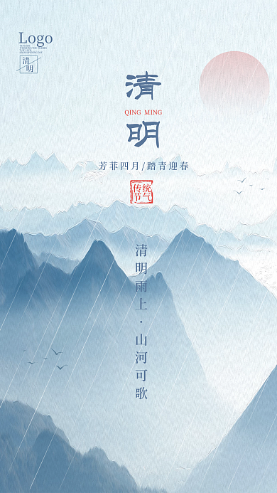 中国风留白清明节水墨节气海报