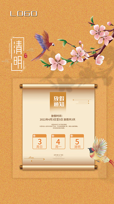 简约小清新国潮风清明节放假通知