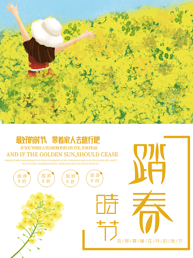 踏青时节赏花海报