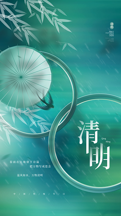 创意简约小清新清明节纪念传统节日海报
