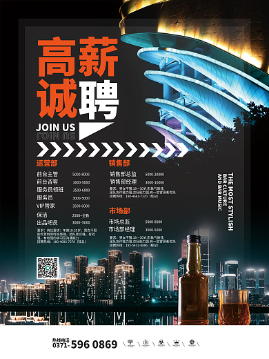 创意简约酒吧KVT夜店招聘海报