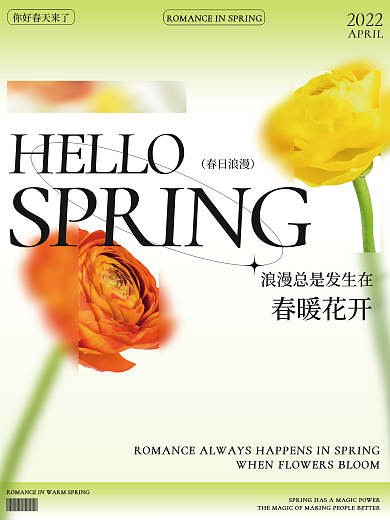 弥散渐变暖春创意合成海报